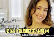 法国小姐姐出去吃饭照片,一顿浪漫晚餐的瞬间